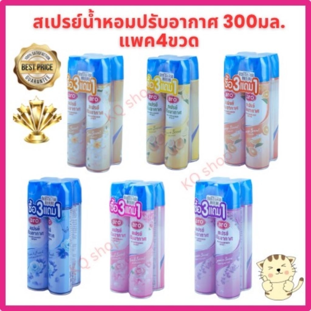 สเปรย์ปรับอากาศ ดับกลิ่นเหม็น กลิ่นอับ ทำให้อากาศหอมสดชื่นทันที"แพค4ขวด"