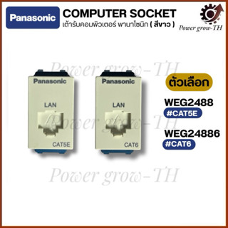 เต้ารับคอมพิวเตอร์ พานาโซนิก สีขาว Panasonic Computer Socket…