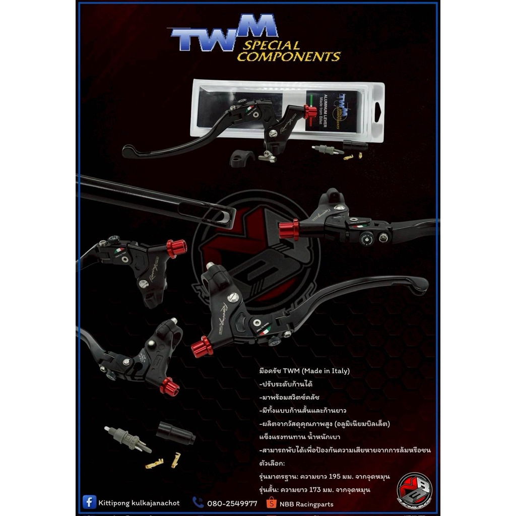 TWM_WireClucth มือครัชสายTWM🇮🇹