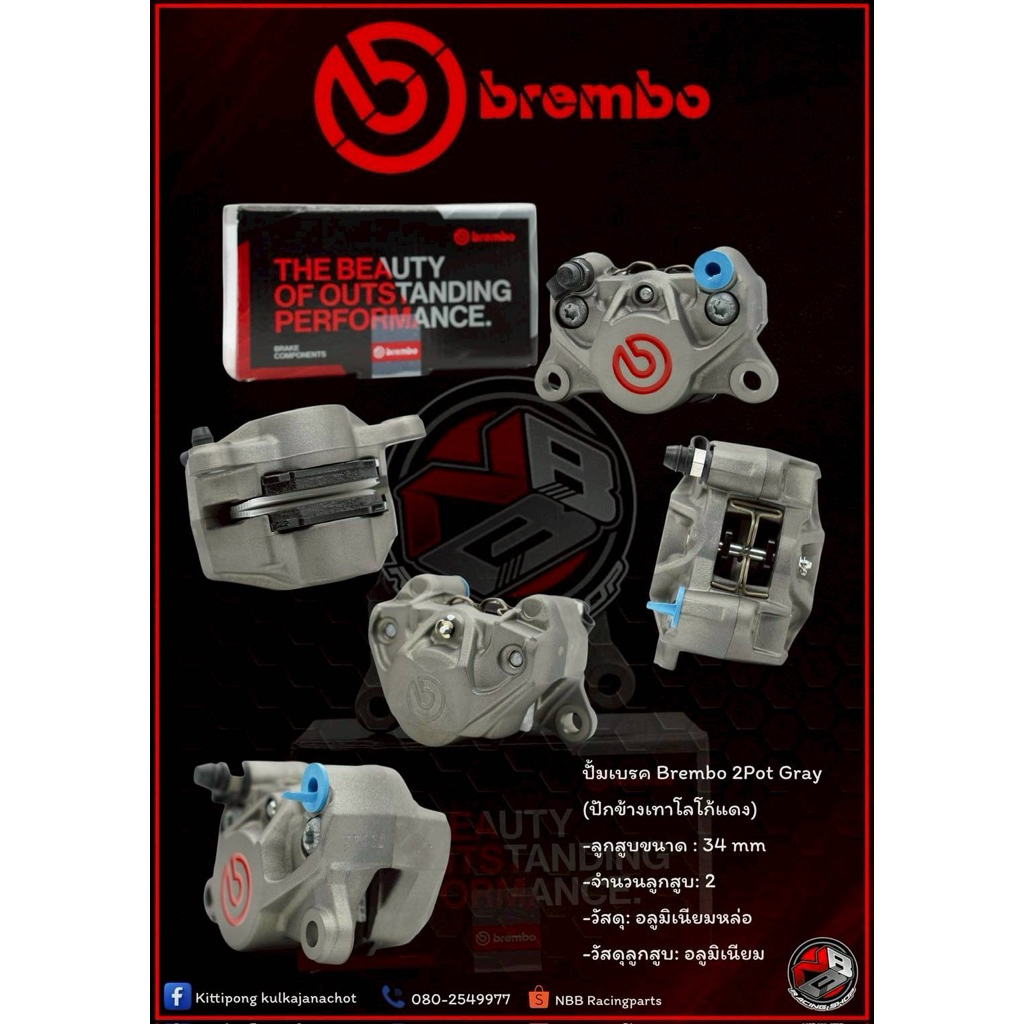 ปั๊มBrembo ปักข้างสีเทาโลโก้แดง 2Pot 34mm.