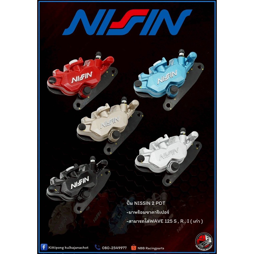 ปั๊ม Nissin แท้ /Honda-Wave125เก่า