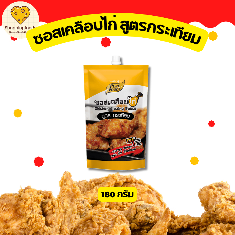 ซอสเคลือบไก่ ซอสไก่เกาหลี สูตรกระเทียม หวาน ไม่เผ็ด ขนาด 180 กรัม ตราเพียวฟู้ดส์ Purefoods