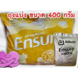 Ensure รสธัญพืช หวานน้อย ขนาด 400 กรัม