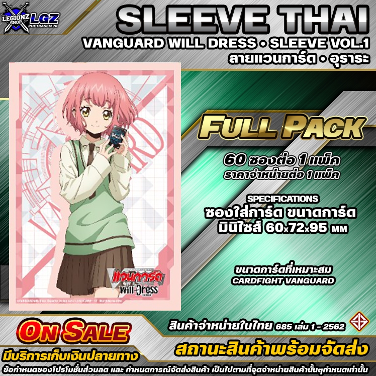 🚛พส🔸SleeveTH แวนการ์ด ลาย อุราระ🔸สินค้ามีตัวเลือก 🔸สินค้าผลิตในประเทศไทย