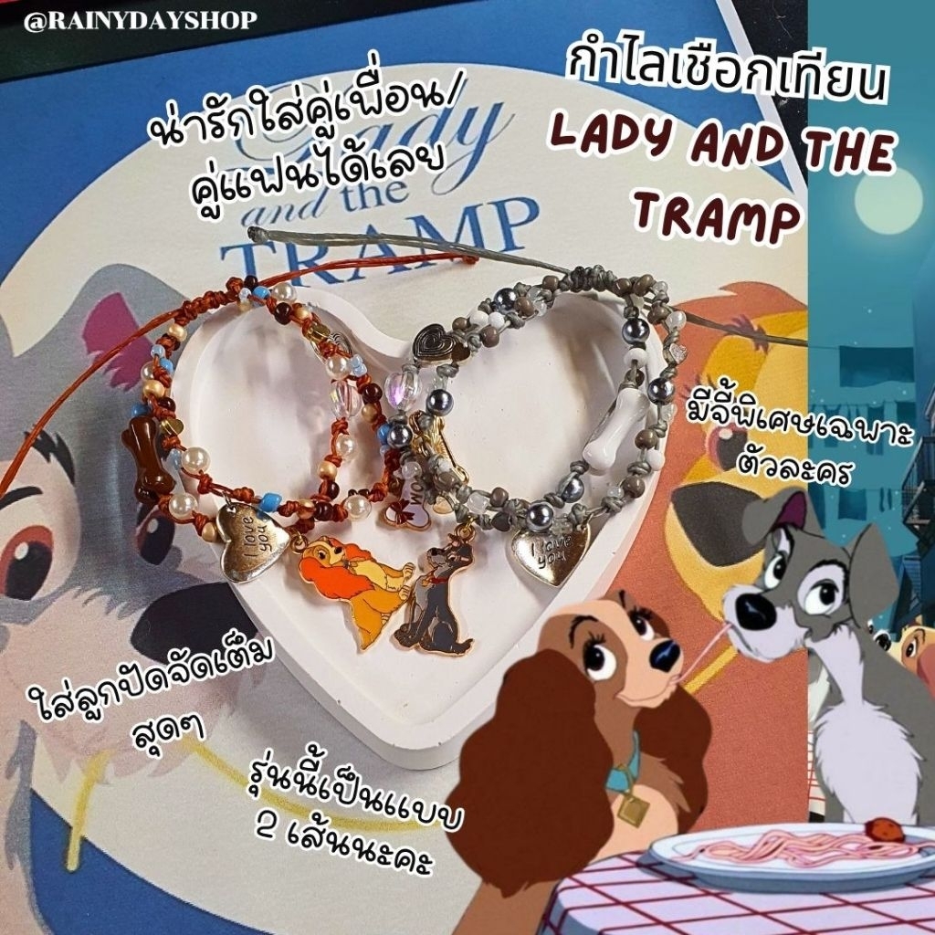 กำไลเชือกเทียน Lady and The Tramp Collection🐶🦴ใส่คู่เเฟนสวยมาก มี2 เเบบค่ะ มีเเบบ 2 เลเยอร์ด้วยน้า มาส่องด่วนค่ะ💖