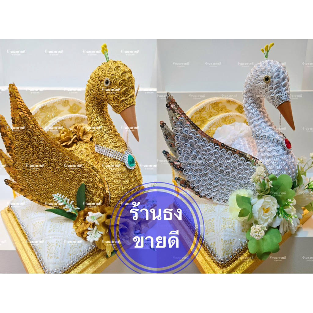 นกกฐินเสียบแบงค์ นกกฐินทรงหมอนพรีเมี่ยม คู่ขาวและทอง พร้อมไม้เสียบแบงค์ 10ใบ งานสวย ตรงปก พร้อมส่ง