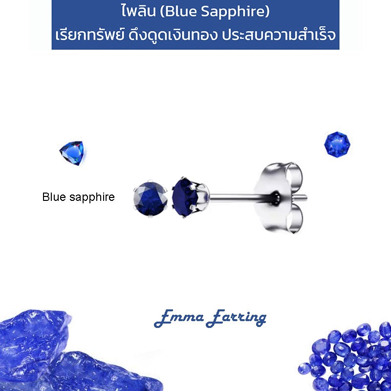 🔥ไพลิน (Blue Sapphire) Emma Earring ต่างหูพลอยมินิมอล 6 เตย ขนาด 4 มิล เจียรเหลี่ยมเพชร ก้นแหลม