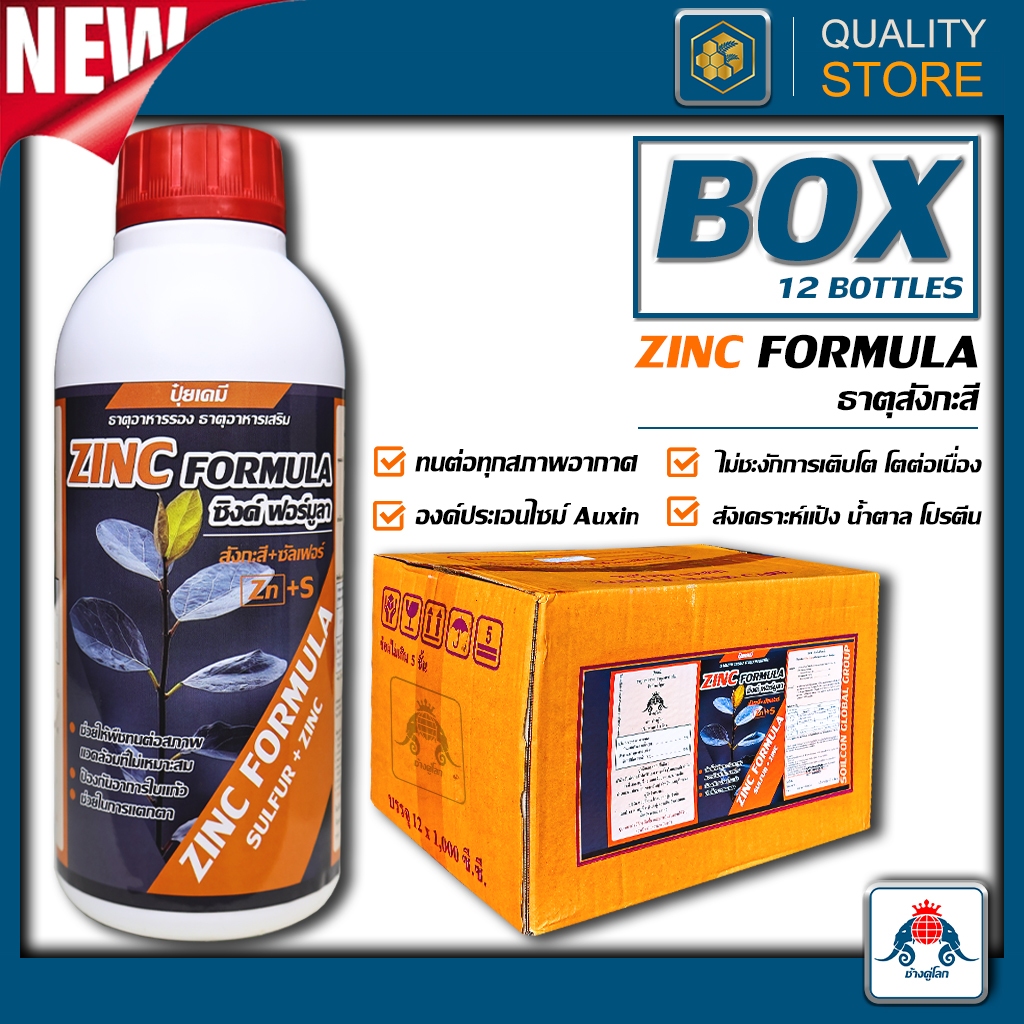 Zinc Formula ขนาด 1 ลัง(1ลิตรx12ขวด) ปรับสมดุล ทนอากาศ ไม่ชะงัก องค์ประกอบเอนไซม์ Auxin โปรตีนพืช