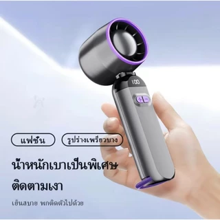 พัดลมเทอร์โบความเร็วสูงแบบพกพา ปรับความเร็วลมได้ 100 ระดับ พัดลมขนาดเล็ก อุปกรณ์จำเป็นสำหรับการออกไปข้างนอก พัดลมขนาดเล็