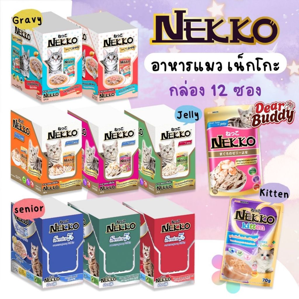 Nekko Pouch แบบตัวเลือก 1 กล่อง (12 ซอง) เน็กโกะ อาหารเปียกสำหรับแมวทุกวัย ขนาด 70 กรัม