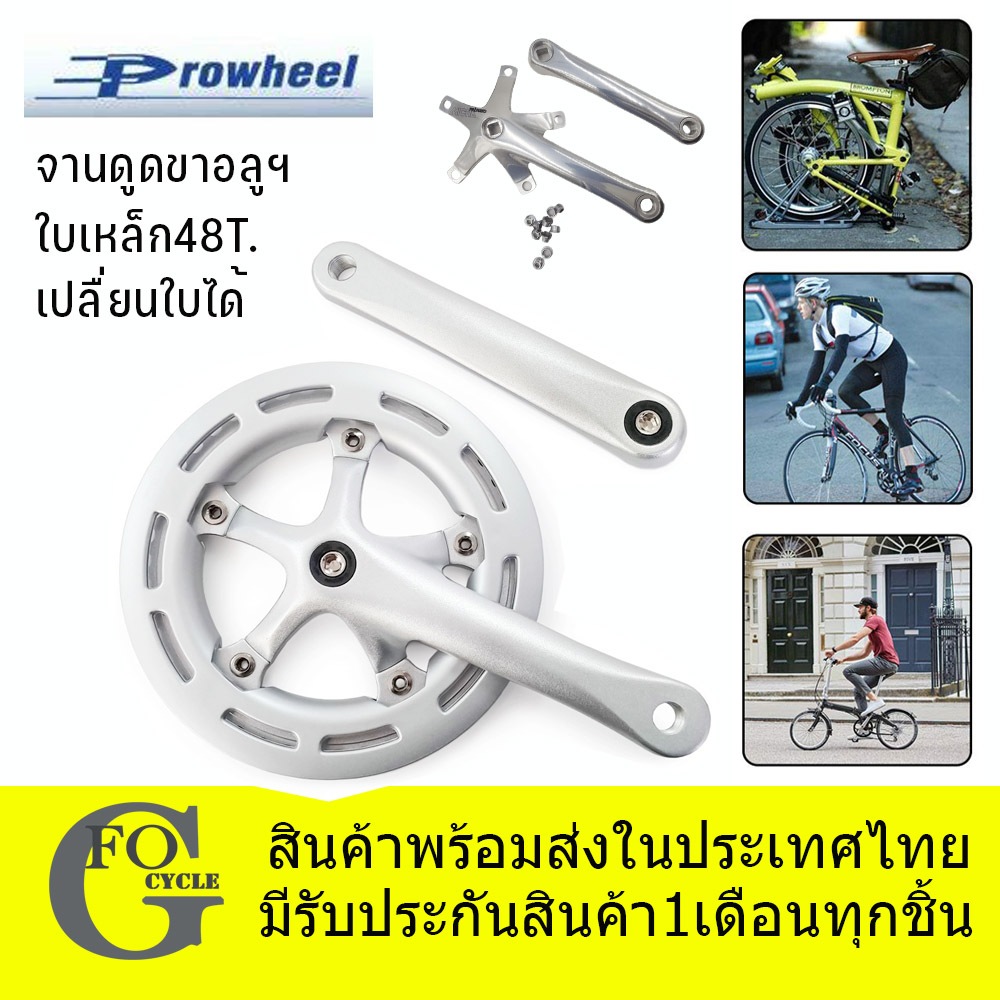 จานหน้าจักรยานจานดูด Prowheel 48 ฟัน ขาอลูฯใบเหล็กมีบังโซ่และเปลื่ยนใบได้-03