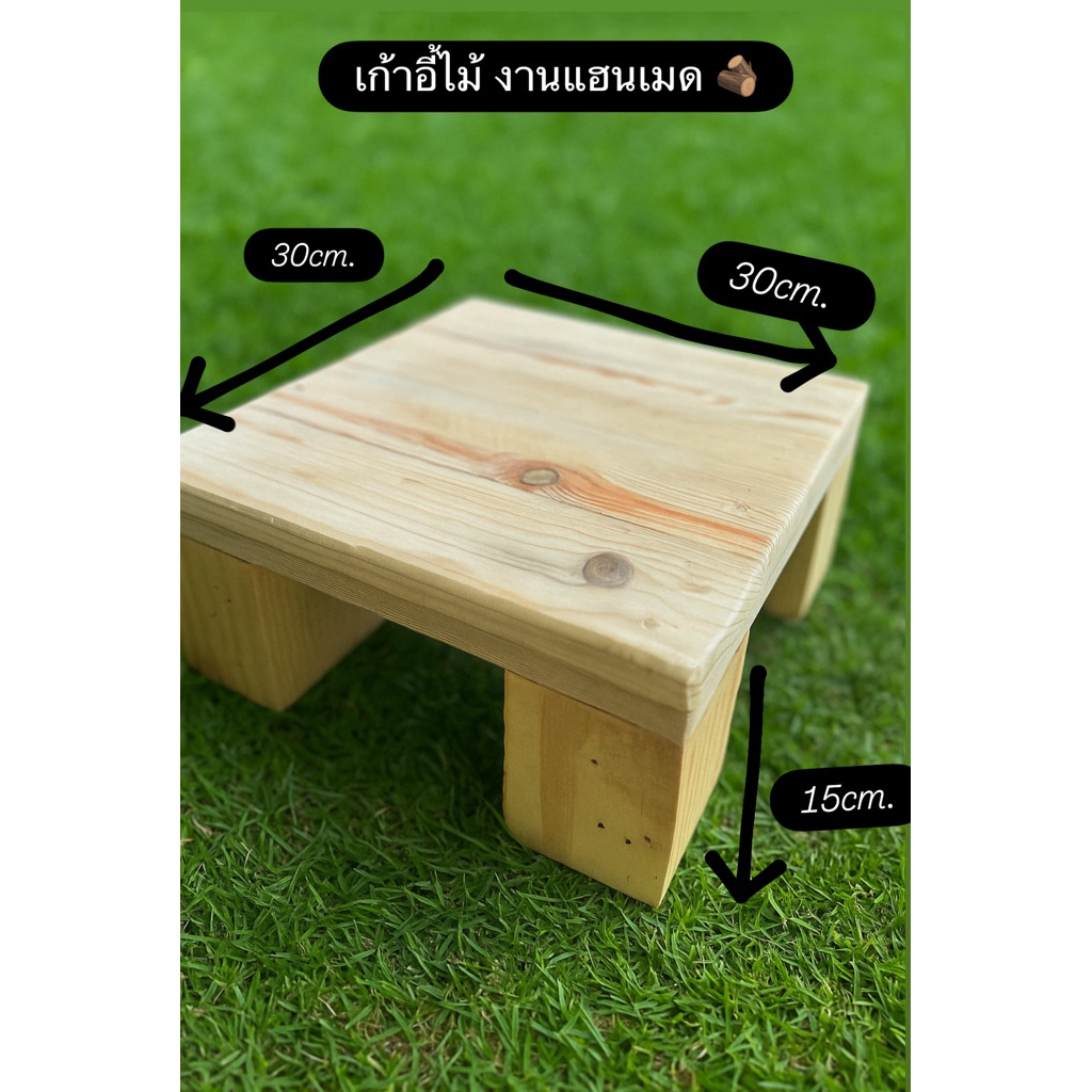 เก้าอี้ไม้  เก้าอี้ไม้เตี้ยแฮนด์เมด เก้าอี้ไม้เตี้ย สไตล์มินิมอล  ราคา259฿