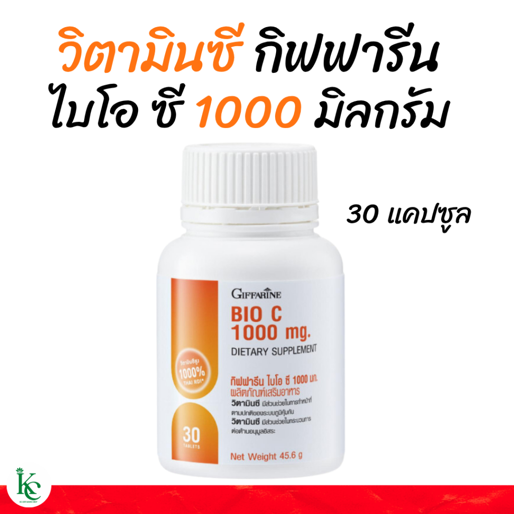 วิตามินซี กิฟฟารีน วิตามินซี1000มิลลิกรัม 30แคปซูล วิตามินผิว ไบโอซีกิฟฟารีน ไบโอซี 1000มิลลิกรัม
