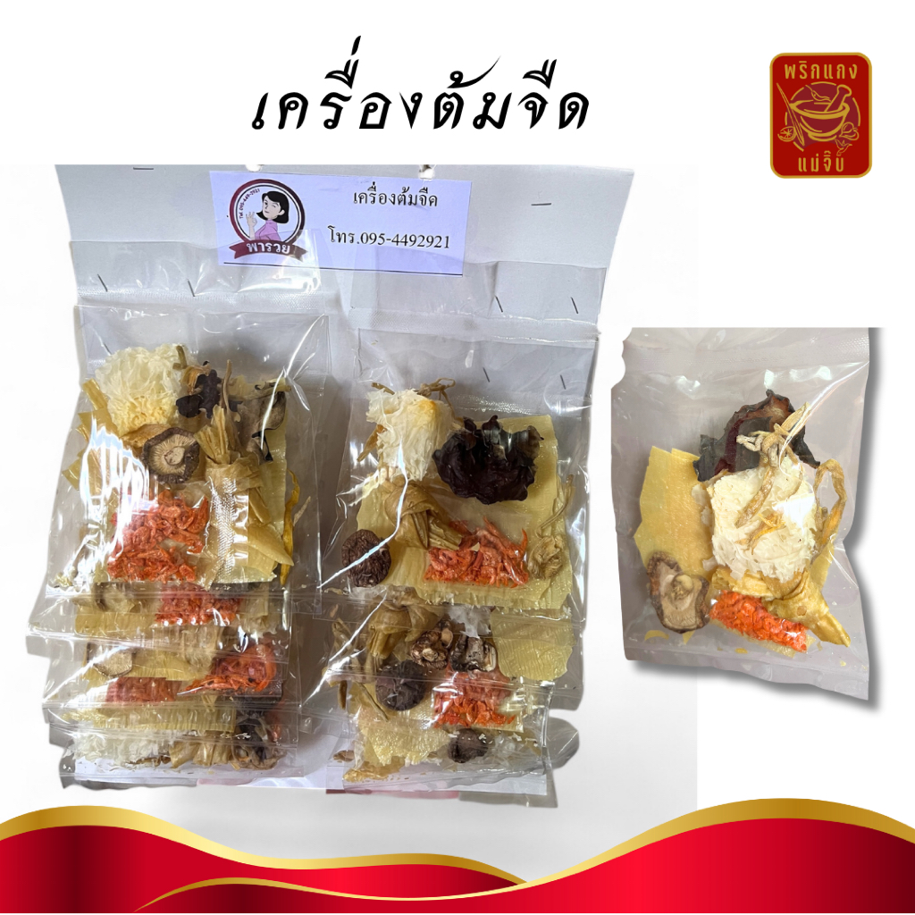 สุดคุ้ม เครื่องต้มจืด 1 แผง 10 ซอง เครื่องครบ จัดเต็ม ไม่ยุ่งยาก