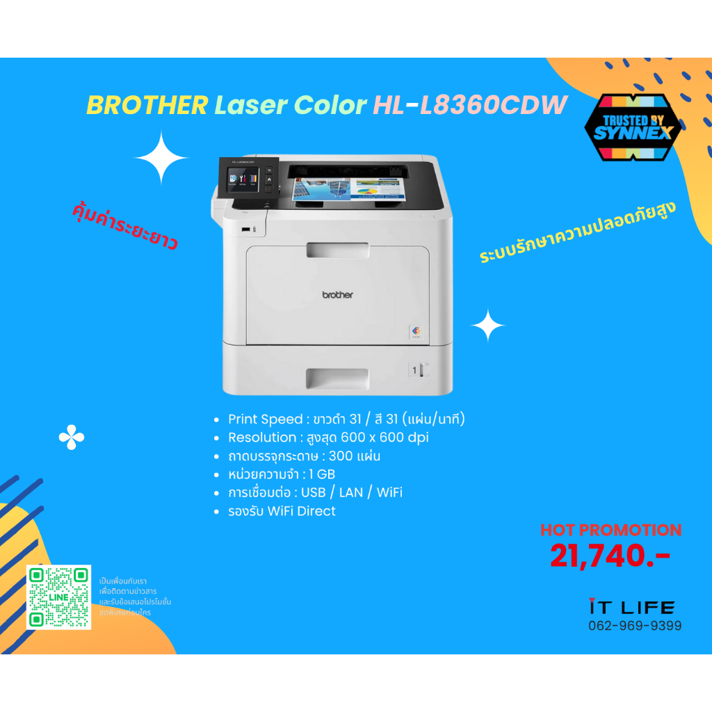 เครื่องพิมพ์ BROTHER Laser Color HL-L8360CDW การันตีคุณภาพสมราคาเเน่นอน