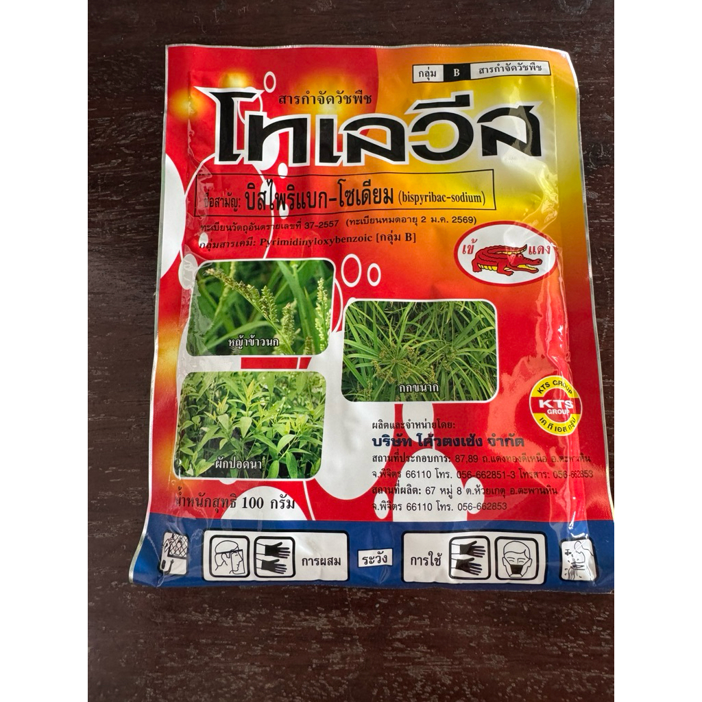 โทโลวีส 100 กรัม สารกำจัดหญ้าแดง กระดูกไก่