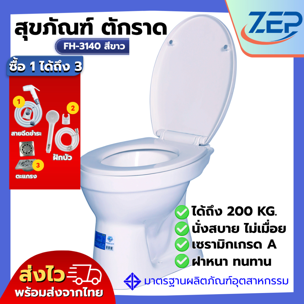 สุขภัณฑ์ ชักโครก Blue Diamond รุ่น FH-3140 แบบนั่งราบ ราดน้ำ คุณภาพดี มีสินค้าพร้อมส่ง