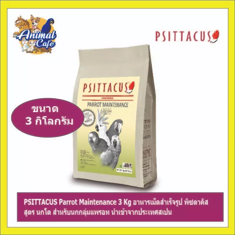 PSITTACUS Parrot Maintenance 3 Kg อาหารเม็ดสำเร็จรูป พิซตาคัส สูตร นกโต สำหรับนกกลุ่มแพรอท นำเข้าจากประเทศสเปน