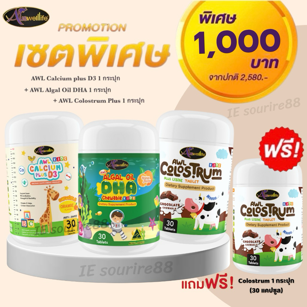ครบเชต❗️Auswelllife Algal Oil DHA สำหรับเด็ก บำรุงสมอง เสริมความจำ แคลเซียมเด็ก นมเม็ดโคลอสตรุ้ม