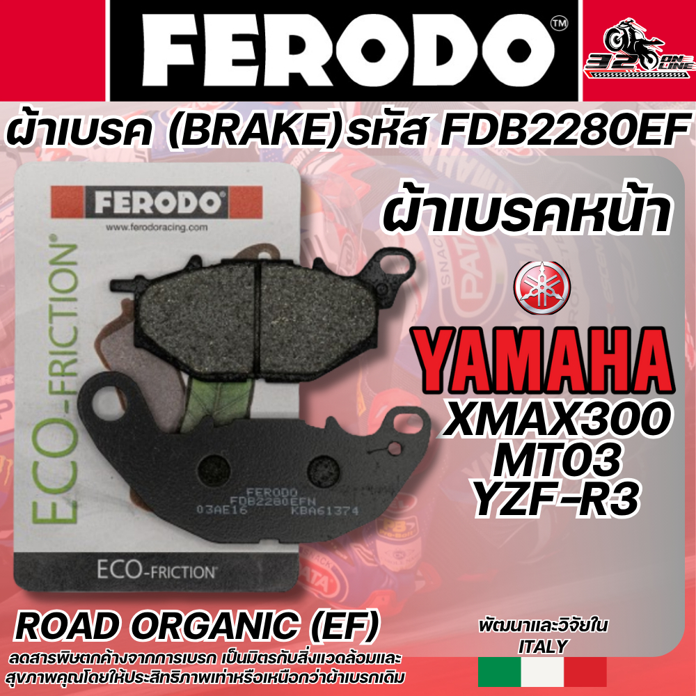 ผ้าเบรค FERODO BRAKE (FDB2280EF) YAMAHA R3/XMAX/MT03 ของแท้ ส่งไว!! 320sp.online