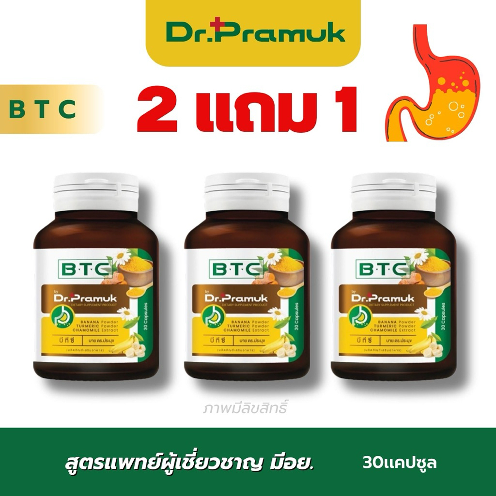 💢2 เเถม 1 ส่งฟรี 💢BTC ดูเเลกรดไหลย้อน สูตรหมอ ของเเท้✅