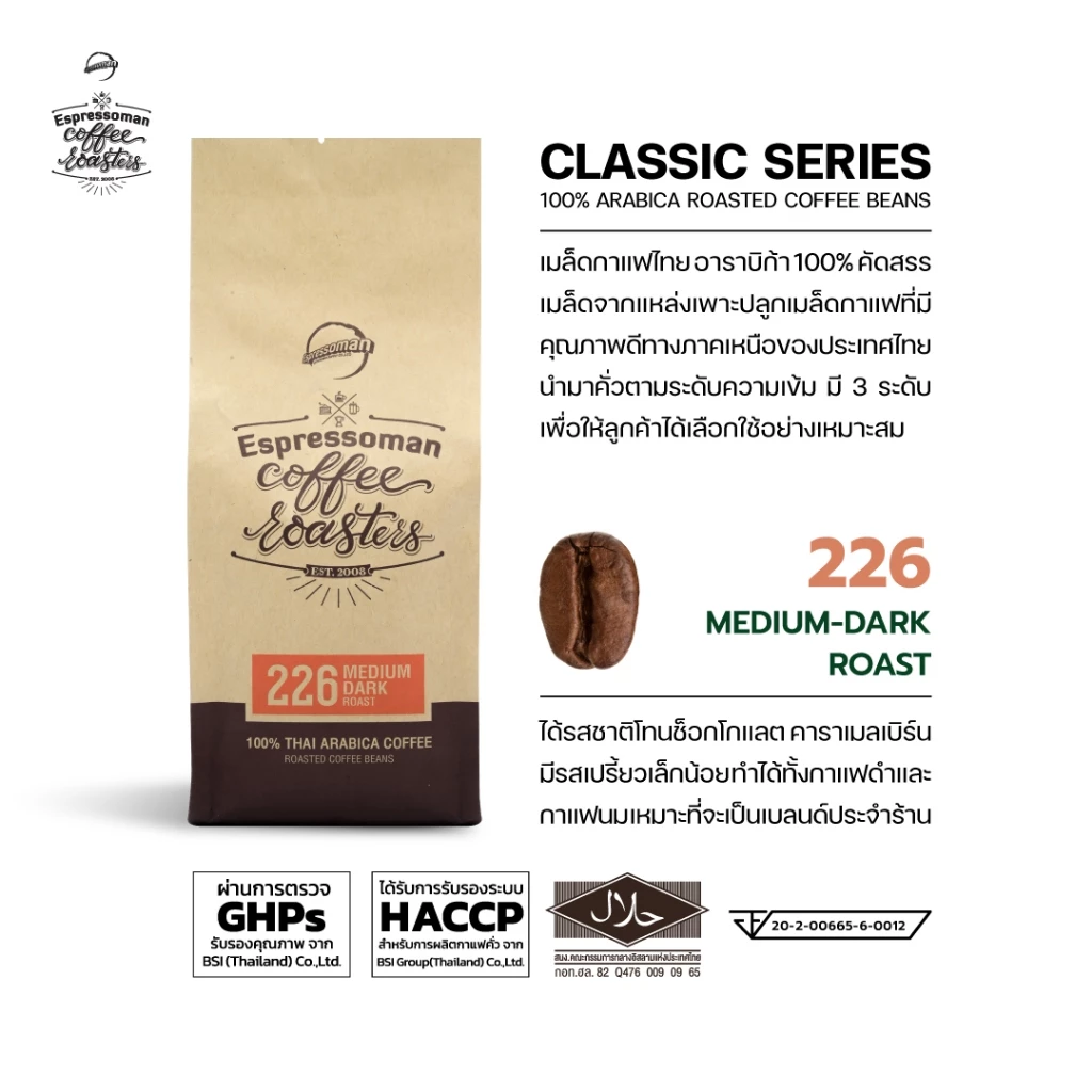 เมล็ดกาแฟคั่ว ESPRESSOMAN CLASSIC SERIES อาราบิก้าไทย thumbnail 6