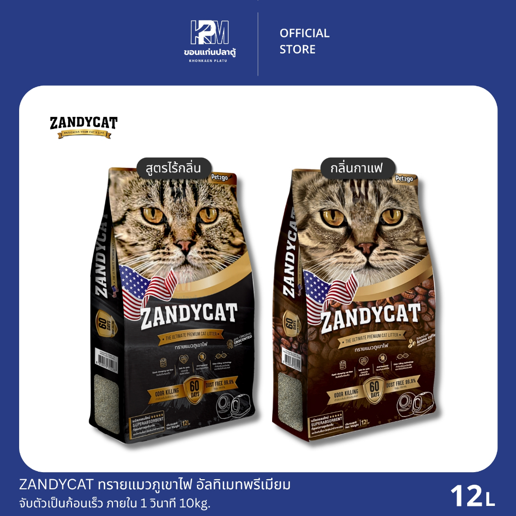 ZANDYCAT ทรายแมวภูเขาไฟ อัลทิเมทพรีเมียม ไร้ฝุ่น ขนาด 12 ลิตร