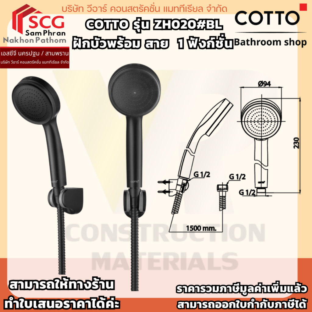 COTTO รุ่น ZH020#BL ฝักบัวพร้อมสาย  1 ฟังก์ชั่น ดำ