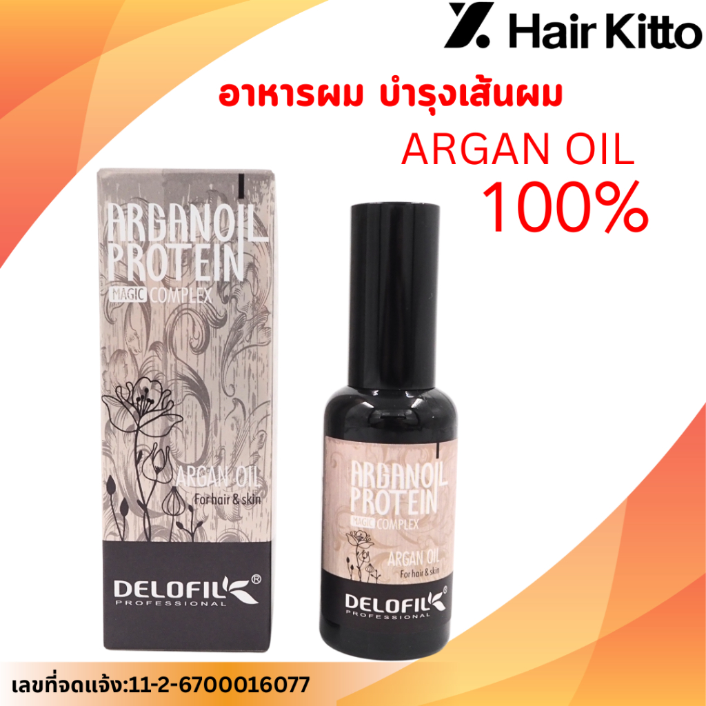อาหารผม บำรุงเส้นผม ARGAN OIL 100%