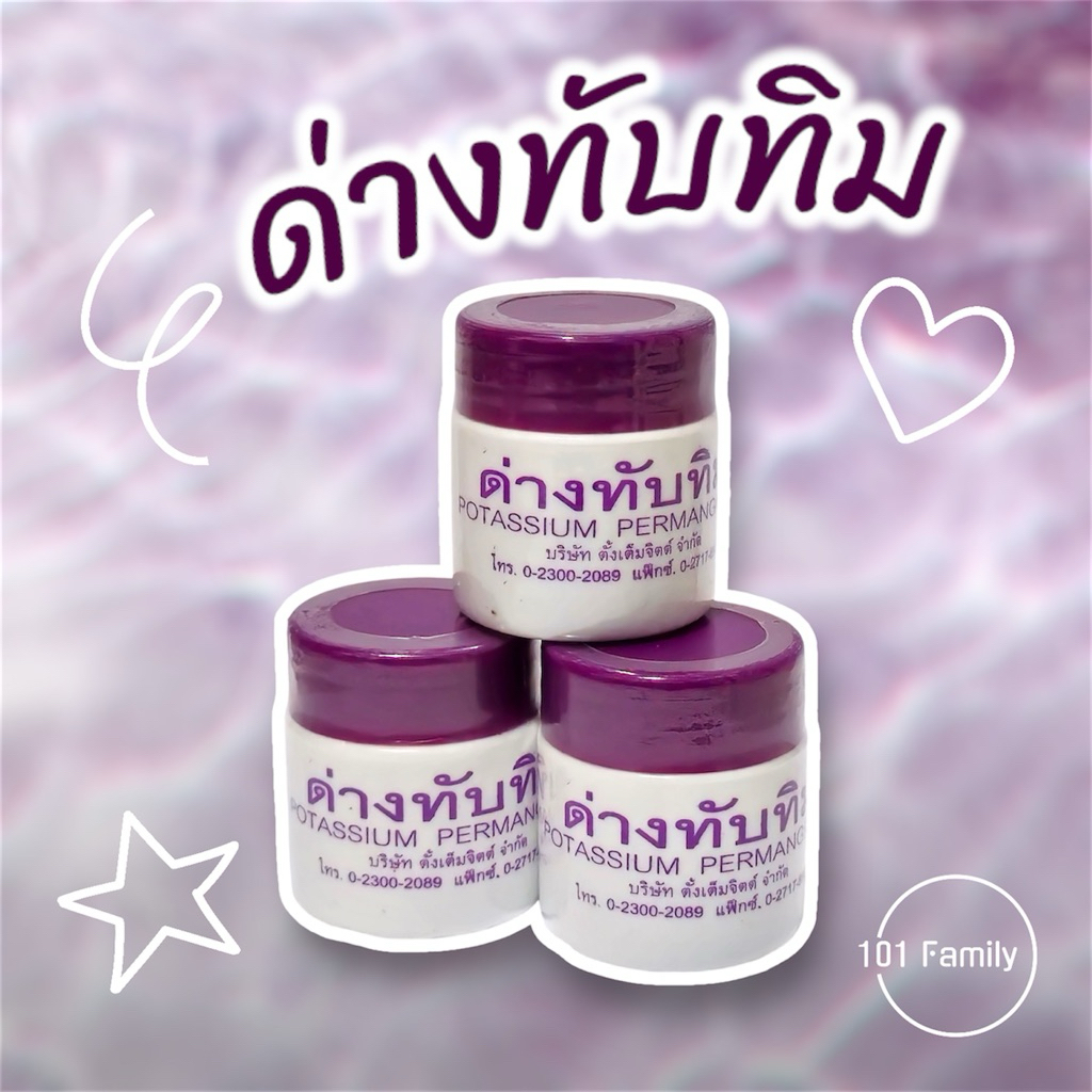 ด่างทับทิม 15 กรัม (ส่งด่วน!!) ผลิตภัณฑ์ล้างทำความสะอาด ตู้ปลา อ่างเลี้ยงปลา วัสดุกรอง อุปกรณ์เลี้ยงปลา ไม้น้ำ ผัก ผลไม้