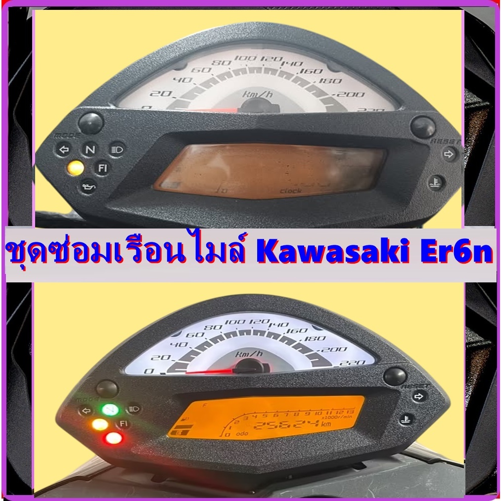 ชุดซ่อมเรือนไมล์ Kawasaki Er6n 2010 อาการหน้าจอไหม้(ชุดฟิล์ม) อย่างดี