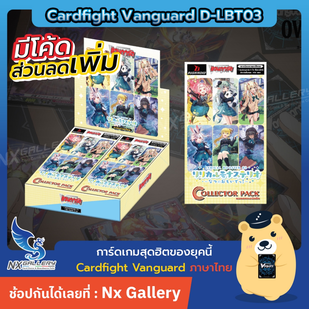 [Pre-Order Vanguard D] Lyrical Booster LBT03 *Release NOV25 (แวนการ์ด ภาษาไทย)