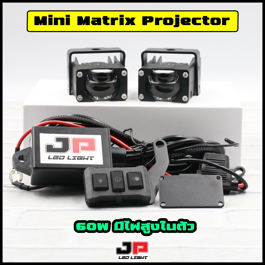 ไฟสปอตไลท์ Mini Matrix Projector 60W รุ่นมีไฟสูงในตัว