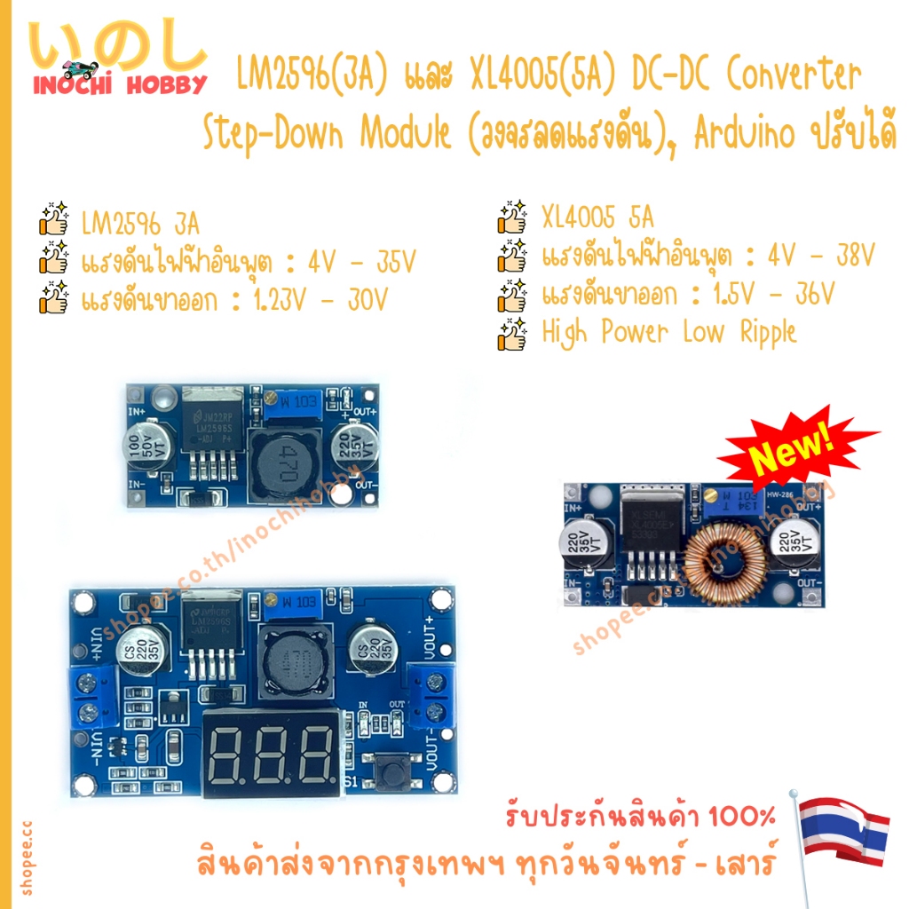 LM2596 (3A) และ XL4005 (5) DC-DC Buck Converter Step Down Module (วงจรลดแรงดัน), Arduino ปรับได้ สินค้าพร้อมส่ง!!!