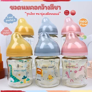 Babi care ขวดนมคอกว้างไทรทันสีชา 4oz,8oz จุกเอียงไม่ดูดไม่ไหล เสมือนเต้านมแม่ เบบี้แคร์ Neo Flow Pro
