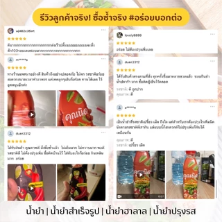 น้ำยำคุณนิด (ไม่ใส่ปลาร้า) แพ็ค 6 ขวด | แซ่บครบรสยำ พร้อมใช้ สำหรับร้านยำ