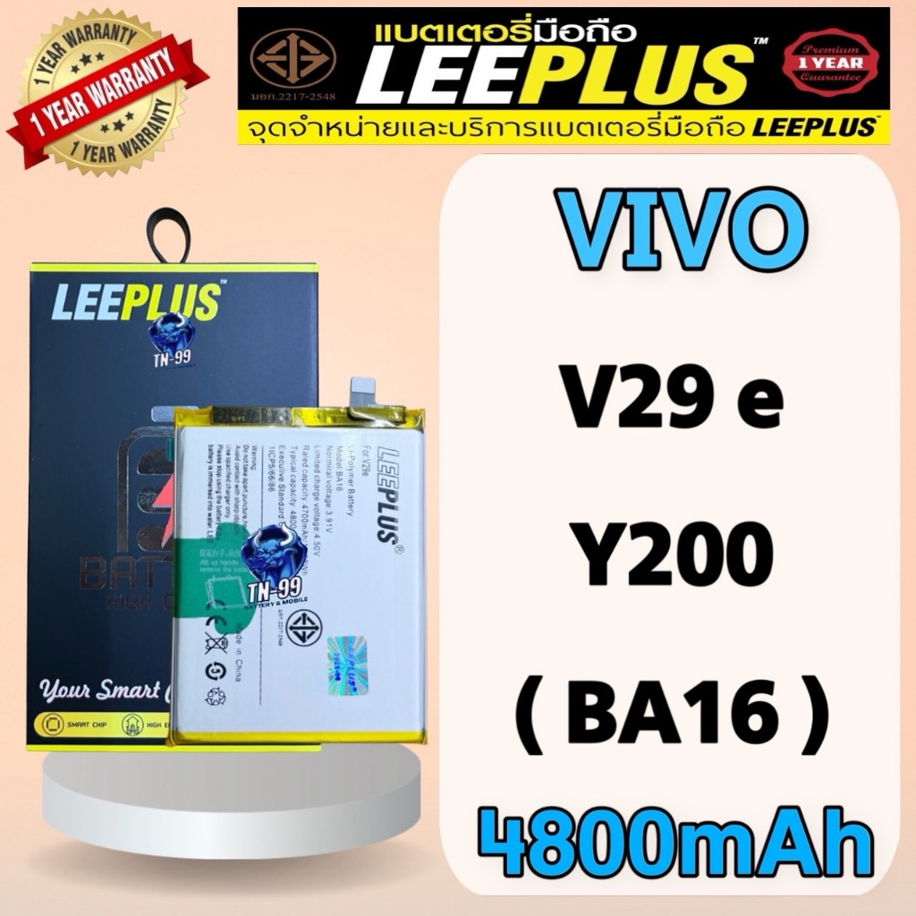 แบตเตอรี่ Vivo V29e / Y200 ( Model: BA16 ) 4800mAh รับประกันสินค้า1 ปี (TN_99) leeplus