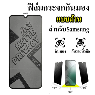 cxshop (030) (1กล่อง10ชิ้นราคาส่ง)ฟิล์มกระจกเต็มจอด้านกันมอง สำหรับ Samsung S24FE A15/A24 A23 A05/A05S/A06/A71/A72