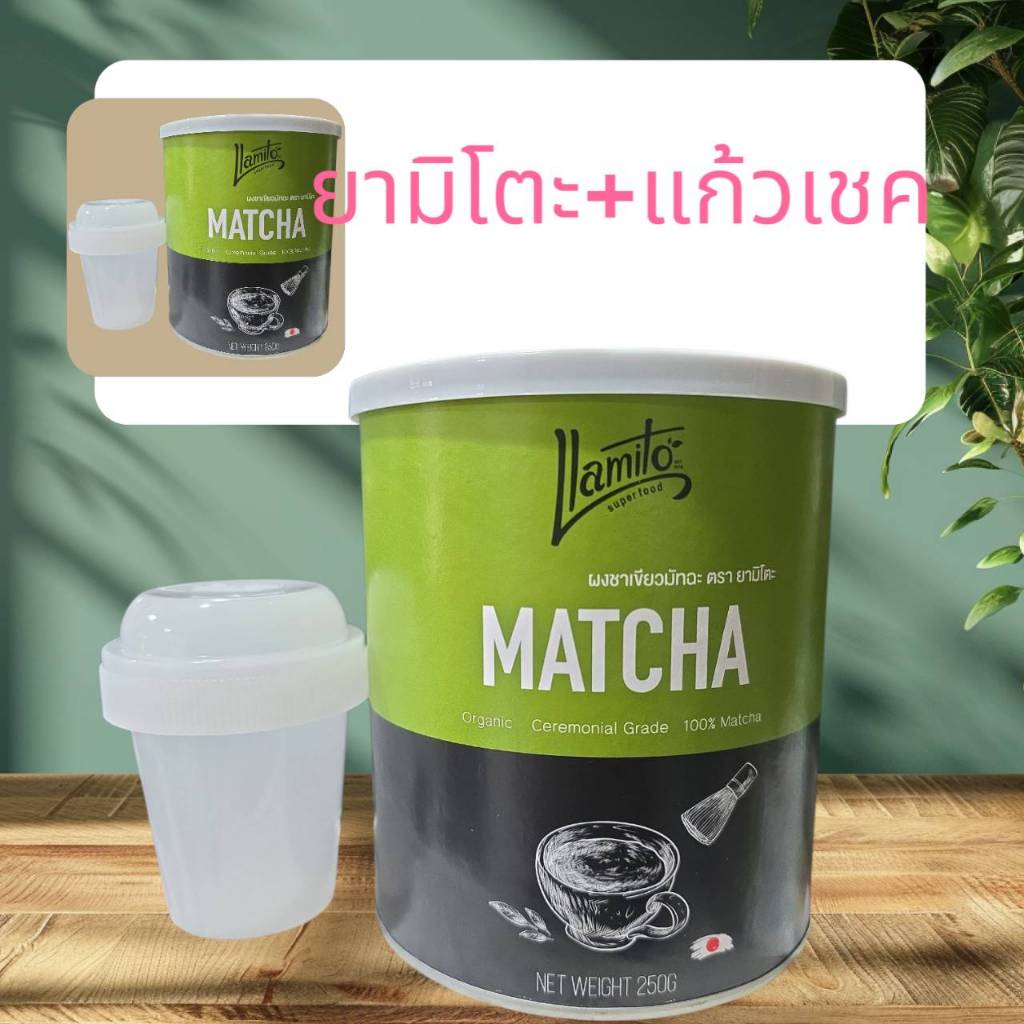 Llamito ผงมัทฉะ ออร์แกนิค+แก้วกระบอกเชต 100% 250 กรัม กลิ่นหอมละมุน ชงง่ายในทุกเมนู