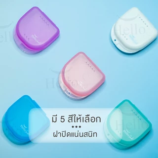 [รุ่น Aire] HelloSmile Aire Retainer Box กล่องเก็บรีเทนเนอร์ กล่องพลาสติก สีสันสดใส จัดฟัน พกพา ใส่รีเทนเนอร์