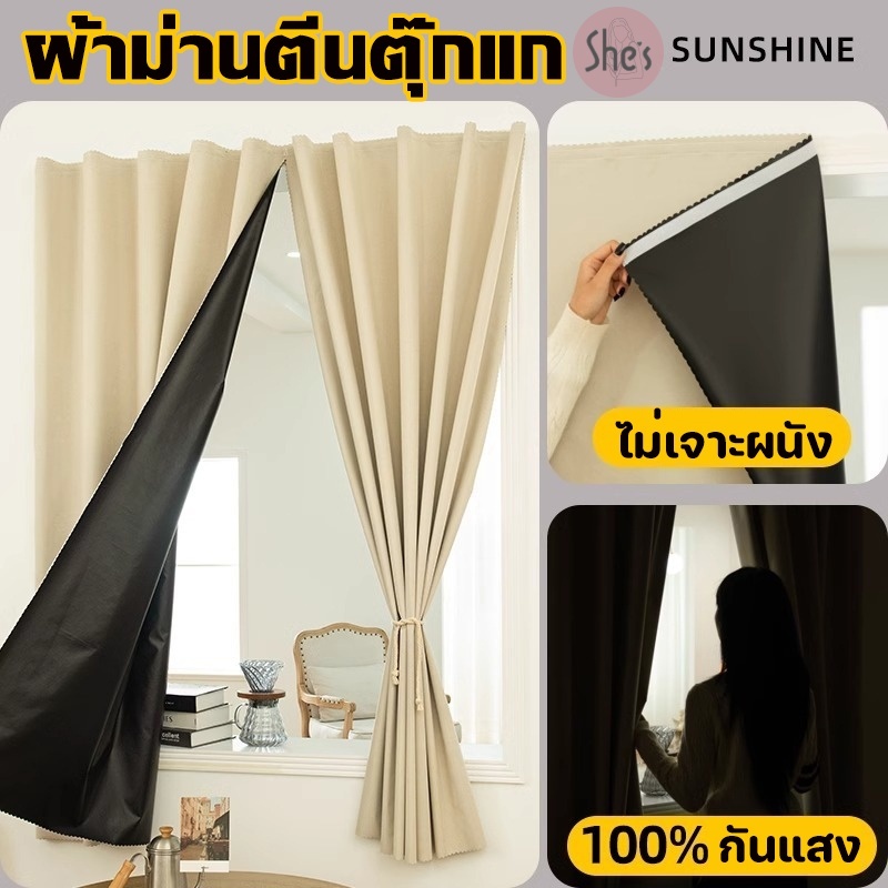 ผ้าม่าน ผ้าม่านกันแสง กันแสงUV100% ผ้าม่านตีนตุ๊กแก ผ้าม่านมีกาวในตัว มินิมอล ม่านประตู ติดตั้งง่าย