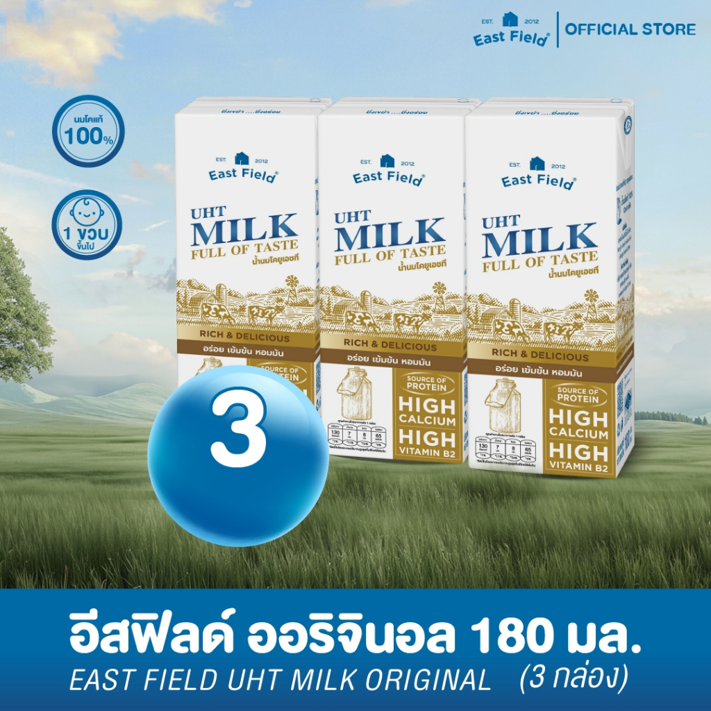 (3 กล่อง) EAST FIELD นมอีสฟิลด์ รสจืด นมกล่อง นมยูเอชที 180 มล.
