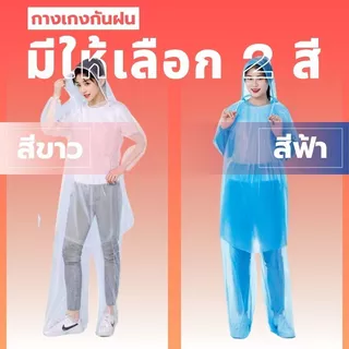 R-004 ชุดกันฝน 2 ชิ้น สำหรับผู้ใหญ่ เสื้อ+กางเกงคลุมเท้า มีเชือกที่หมวก แขนจั๊ม กันน้ำได้ดี เนื้อเหนียวทนทาน
