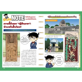 NANMEEBOOKS หนังสือ โคนัน ยอดนักสืบประวัติศาสตร์โลก เล่ม 9 ตอน ตะลุยดินแดนอารยธรรมมายา