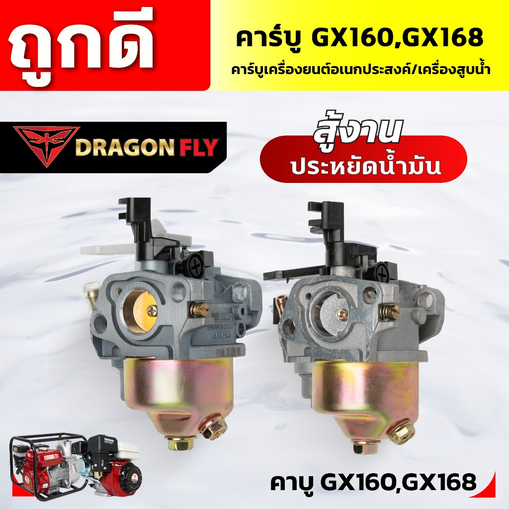 คาร์บู เครื่องยนต์ GX160 , GX168 คาร์บูเครื่องสูบน้ำ มีให้เลือกทั้งเกรดดี และดีมาก