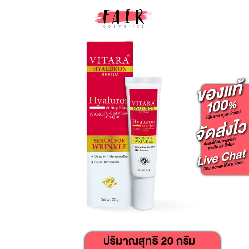 Vitara Hyaluron Serum ไวทาร่า ไฮยาลูรอน เซรั่ม [20 g.] บำรุงผิวหน้า ไฮยาลูรอน จากธรรมชาติ