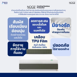 Nooz ผ้ารองกันเปื้อน ผ้ารองฉี่ กันน้ำ100% กันคราบเหลืองบนที่นอน สัมผัสนุ่มสบาย ระบายอากาศได้ดี รุ่น Cooling Bamboo