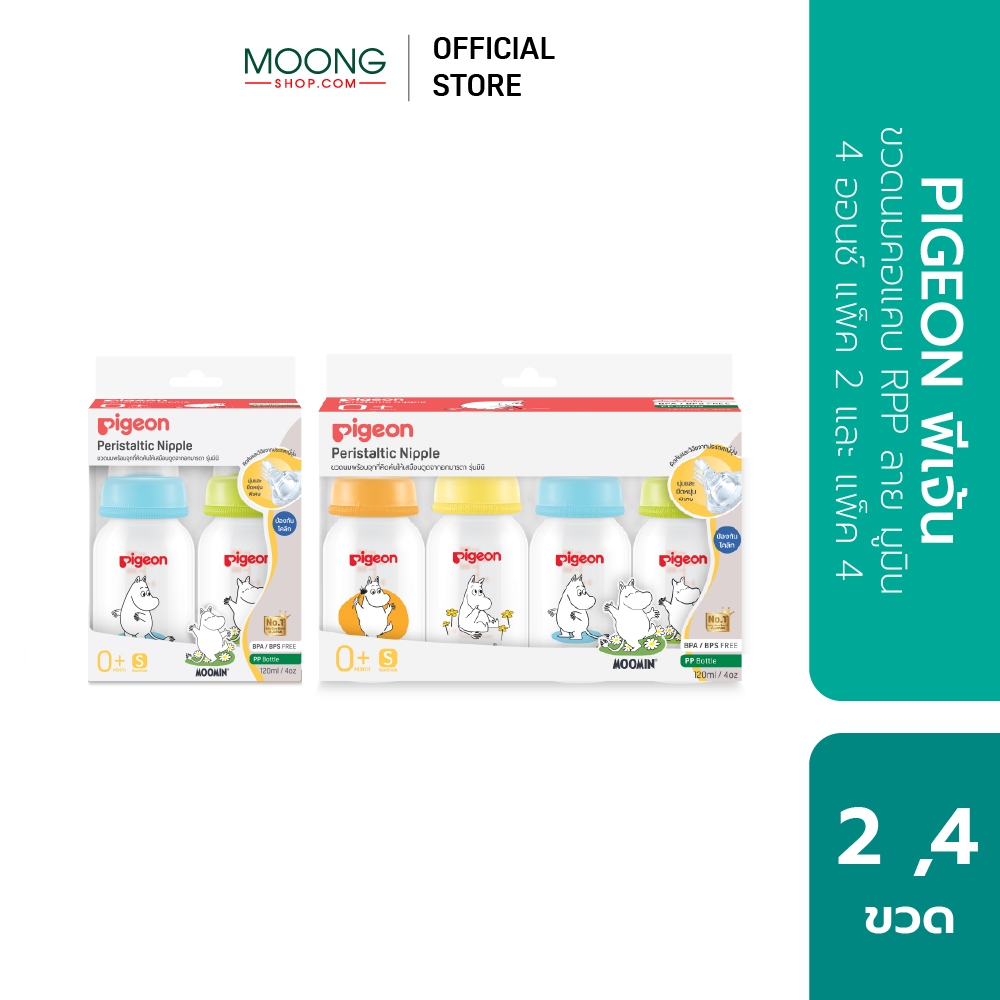 PIGEON พีเจ้น ขวดนมคอแคบ RPP ลาย มูมิน 4 ออนซ์ + จุกมินิ S แพ็ค 2 ขวด