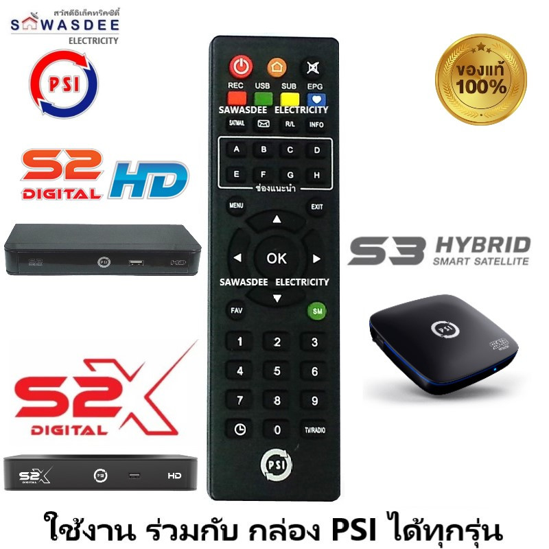 รีโมท PSI รุ่นโมเดลใหม่ล่าสุด ใช้ได้กับกล่อง PSI ทุกรุ่น เช่น S-X , S-9 , O2 HD , OK , OKX , S2 HD ,