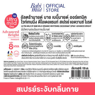 [2แถม1]Ultra Mild Deo Spray อัลตร้ามายด์ สเปรย์ระงับกลิ่นกายไวท์เทนนิ่ง สูตรแอดวานซ์ไบรต์ 100มล+สูตรอินเทนซ์สมูท 100มล